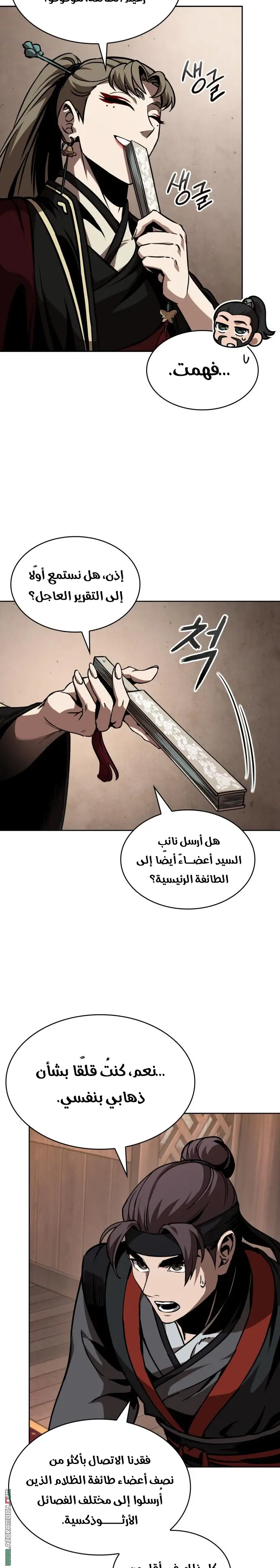 Nano machine الفصل 288 — صفحة 4
