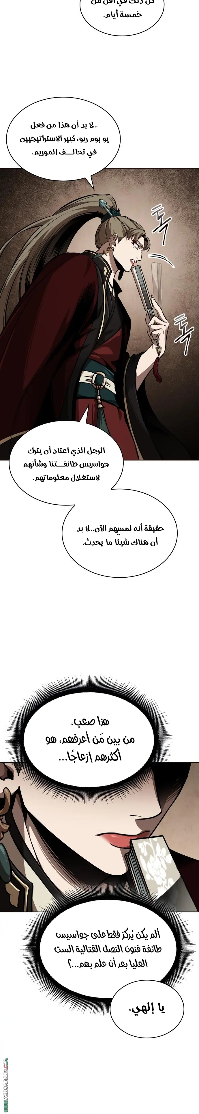 Nano machine الفصل 288 — صفحة 5