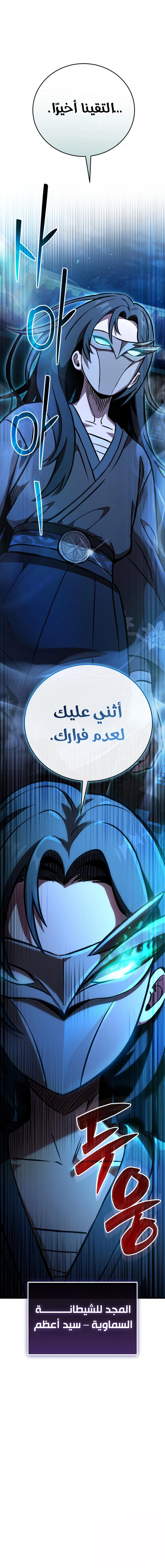 The Heavenly Demon’s Otherworld Livestream chapter 5 — page 16