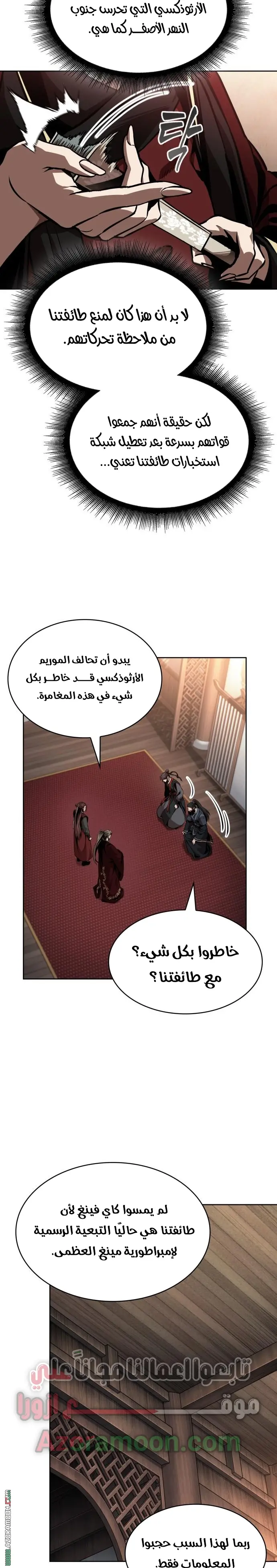 Nano machine الفصل 288 — صفحة 8