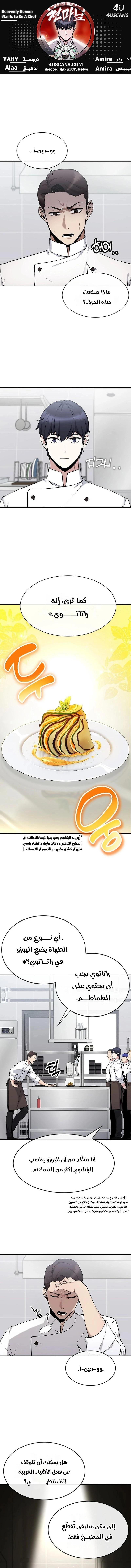 Heavenly Demon Wants to Be A Chef الفصل 1 — صفحة 1