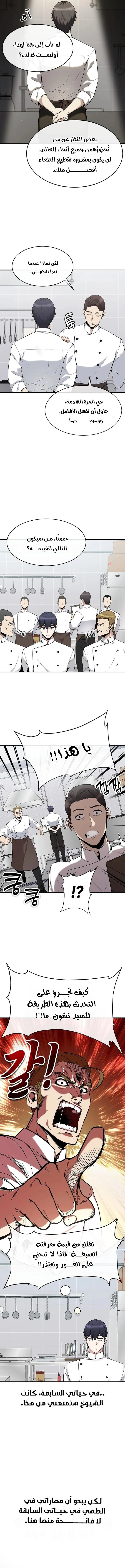 Heavenly Demon Wants to Be A Chef الفصل 1 — صفحة 2