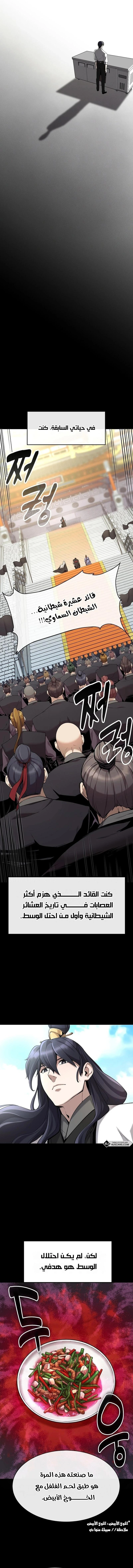 Heavenly Demon Wants to Be A Chef الفصل 1 — صفحة 3