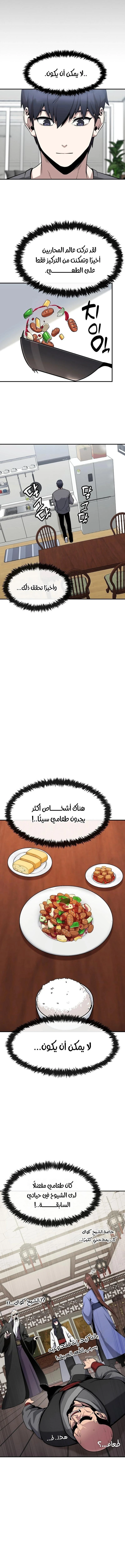 Heavenly Demon Wants to Be A Chef الفصل 1 — صفحة 6