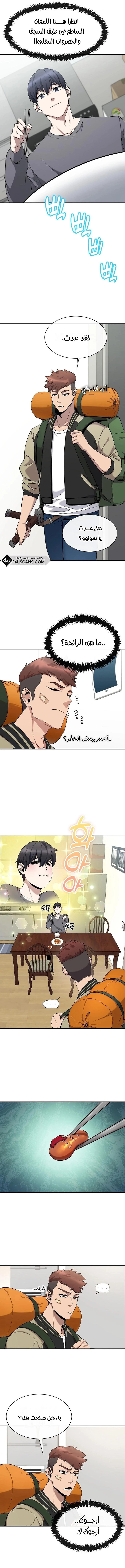 Heavenly Demon Wants to Be A Chef الفصل 1 — صفحة 7