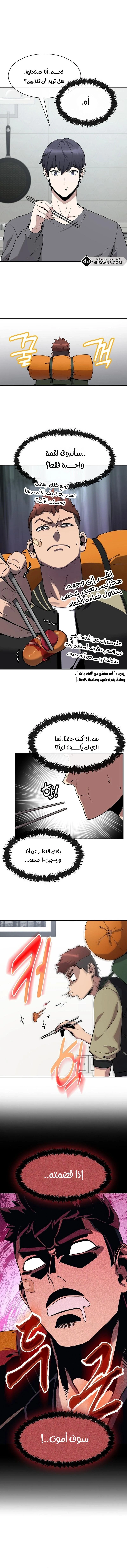 Heavenly Demon Wants to Be A Chef الفصل 1 — صفحة 8
