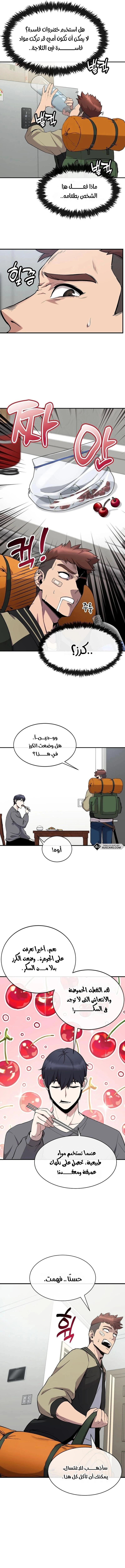 Heavenly Demon Wants to Be A Chef الفصل 1 — صفحة 9