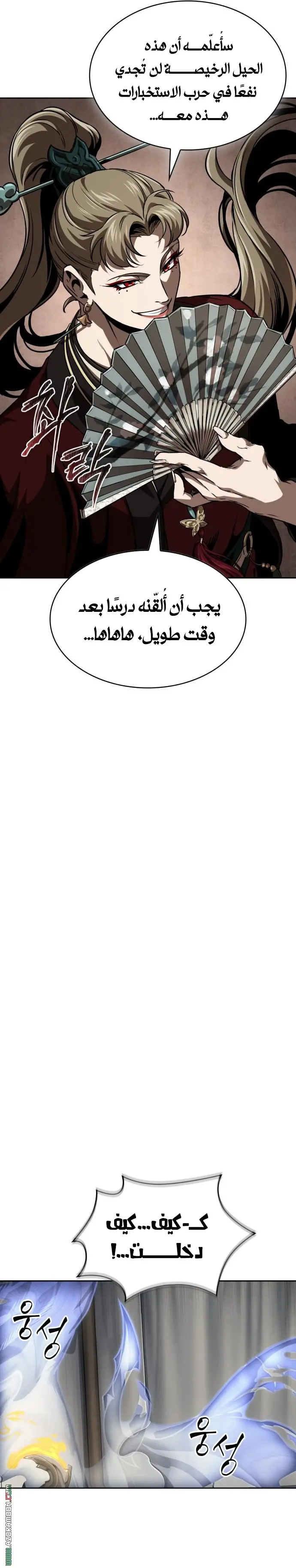 Nano machine الفصل 288 — صفحة 11