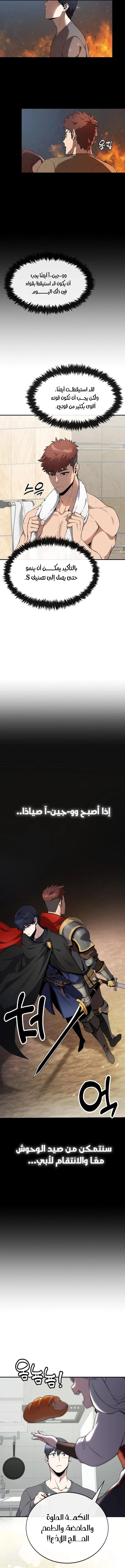 Heavenly Demon Wants to Be A Chef الفصل 1 — صفحة 12