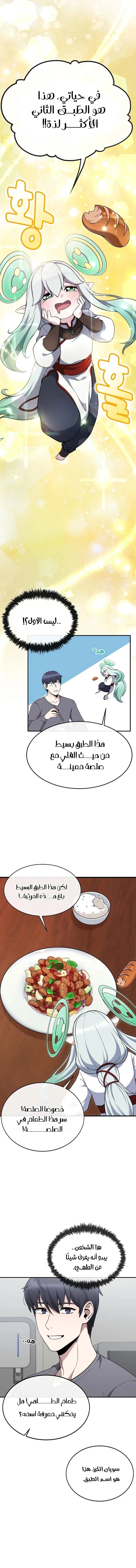 Heavenly Demon Wants to Be A Chef الفصل 1 — صفحة 13