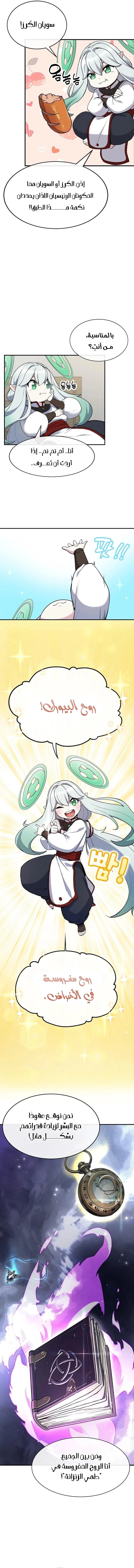 Heavenly Demon Wants to Be A Chef الفصل 1 — صفحة 14
