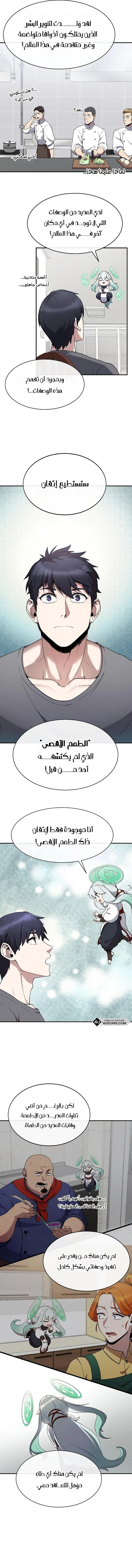 Heavenly Demon Wants to Be A Chef الفصل 1 — صفحة 15