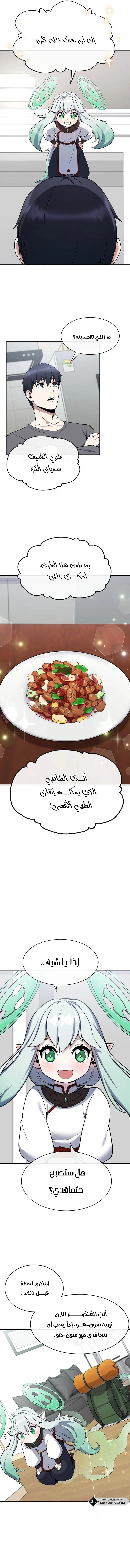 Heavenly Demon Wants to Be A Chef الفصل 1 — صفحة 16
