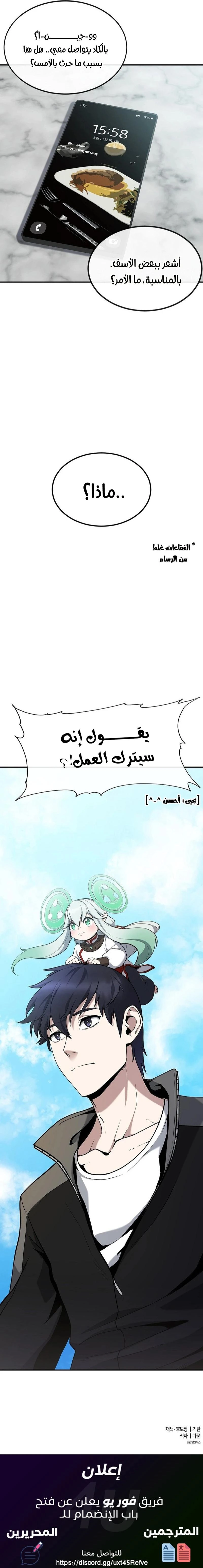 Heavenly Demon Wants to Be A Chef الفصل 1 — صفحة 21