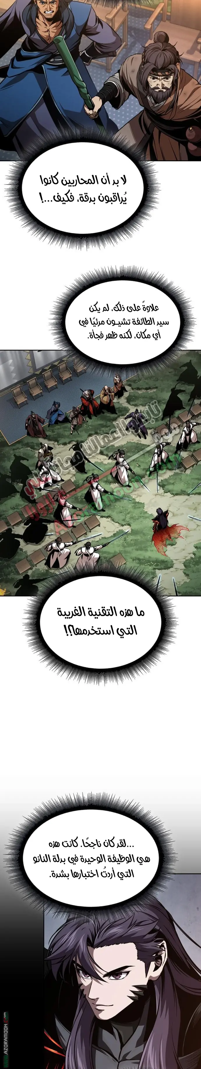 Nano machine الفصل 288 — صفحة 13