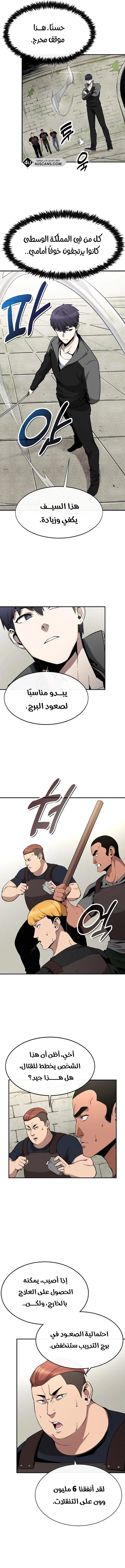 Heavenly Demon Wants to Be A Chef chapter 2 — page 9