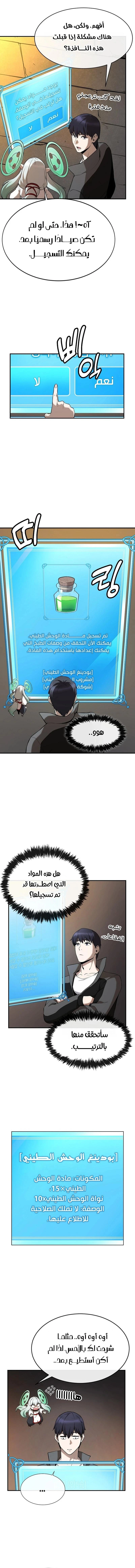 Heavenly Demon Wants to Be A Chef chapter 2 — page 14