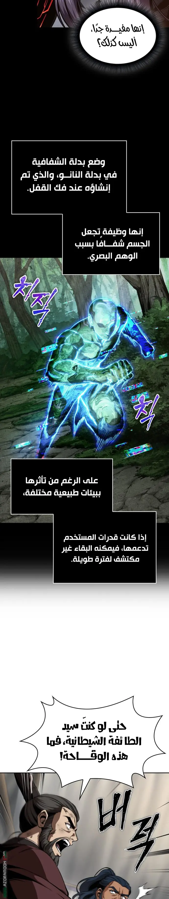 Nano machine الفصل 288 — صفحة 14