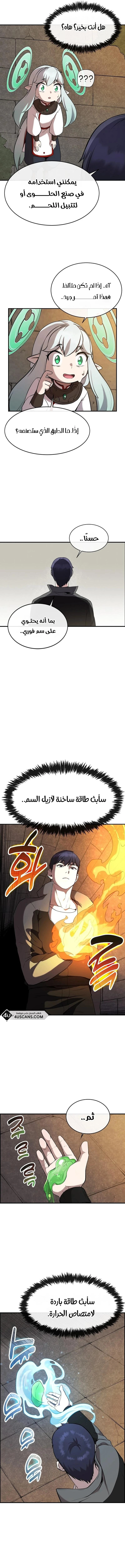 Heavenly Demon Wants to Be A Chef الفصل 3 — صفحة 2