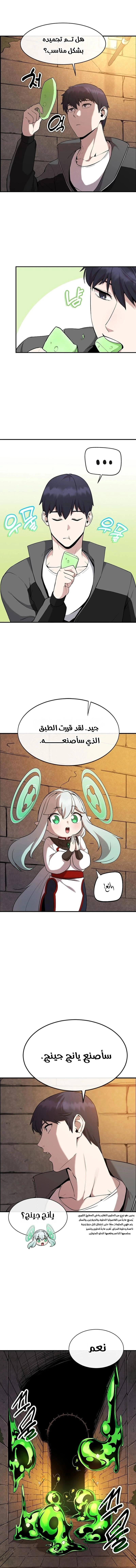 Heavenly Demon Wants to Be A Chef الفصل 3 — صفحة 3