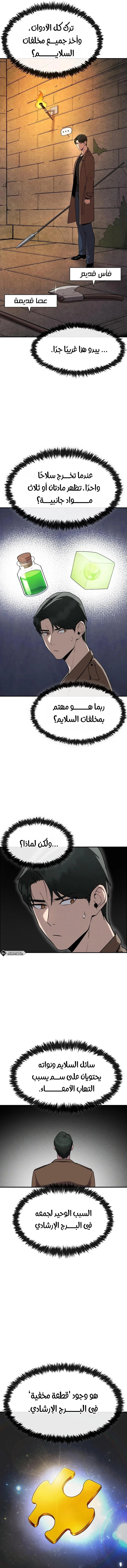 Heavenly Demon Wants to Be A Chef الفصل 3 — صفحة 5
