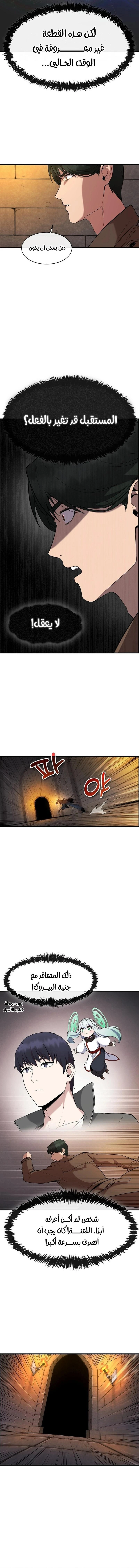 Heavenly Demon Wants to Be A Chef الفصل 3 — صفحة 6