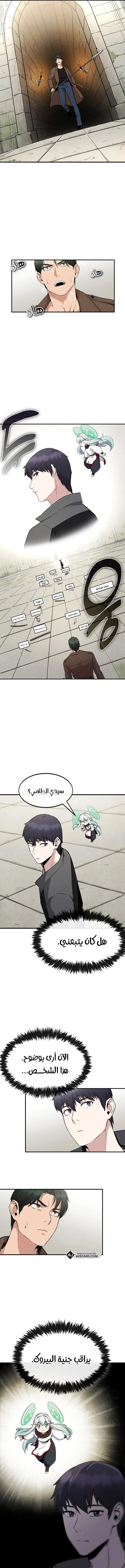 Heavenly Demon Wants to Be A Chef الفصل 3 — صفحة 7