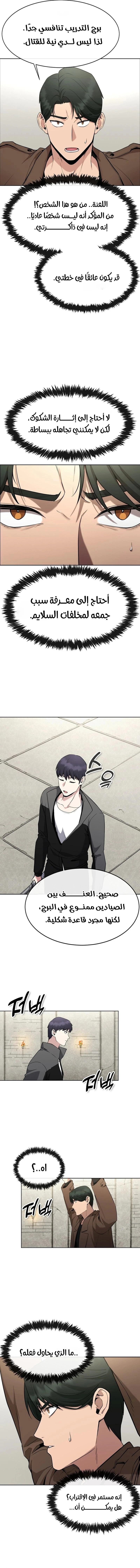 Heavenly Demon Wants to Be A Chef الفصل 3 — صفحة 10