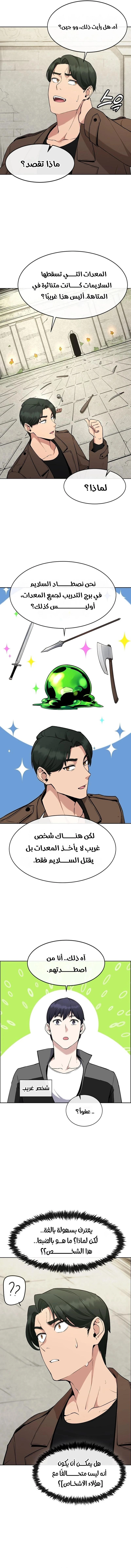Heavenly Demon Wants to Be A Chef الفصل 3 — صفحة 12