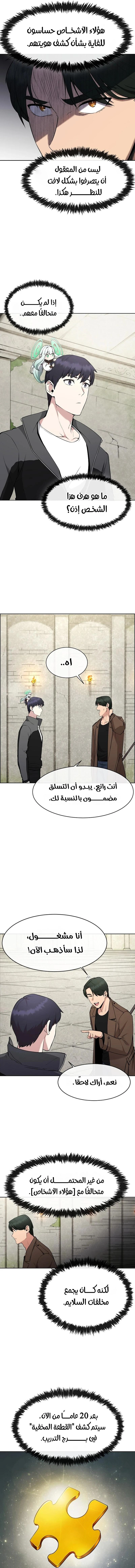 Heavenly Demon Wants to Be A Chef الفصل 3 — صفحة 13