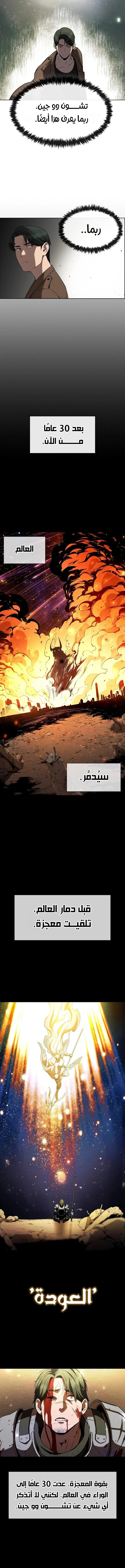 Heavenly Demon Wants to Be A Chef الفصل 3 — صفحة 14