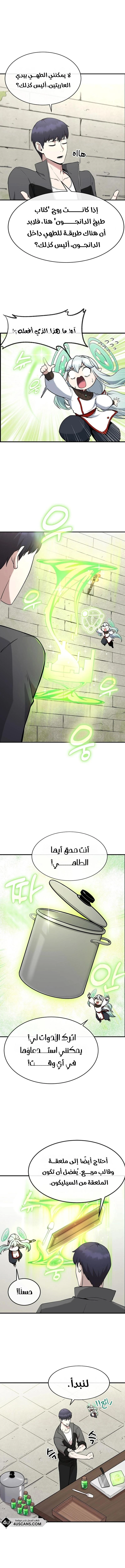 Heavenly Demon Wants to Be A Chef الفصل 4 — صفحة 2