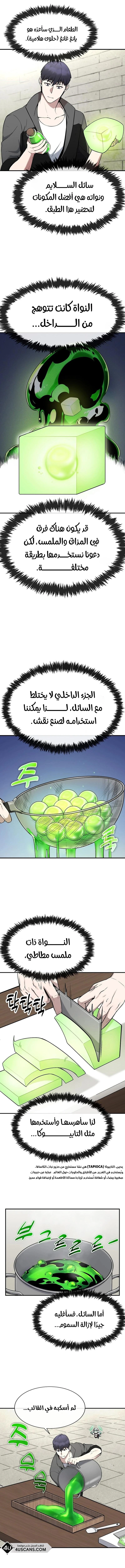 Heavenly Demon Wants to Be A Chef الفصل 4 — صفحة 3