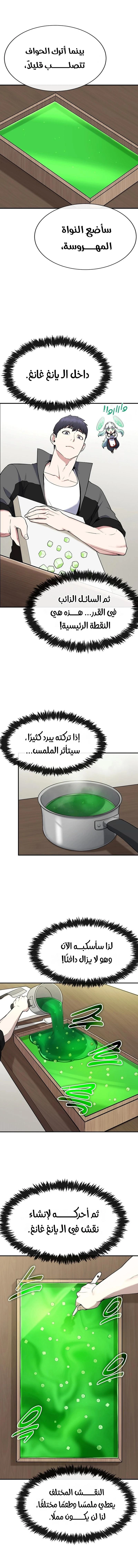 Heavenly Demon Wants to Be A Chef الفصل 4 — صفحة 4