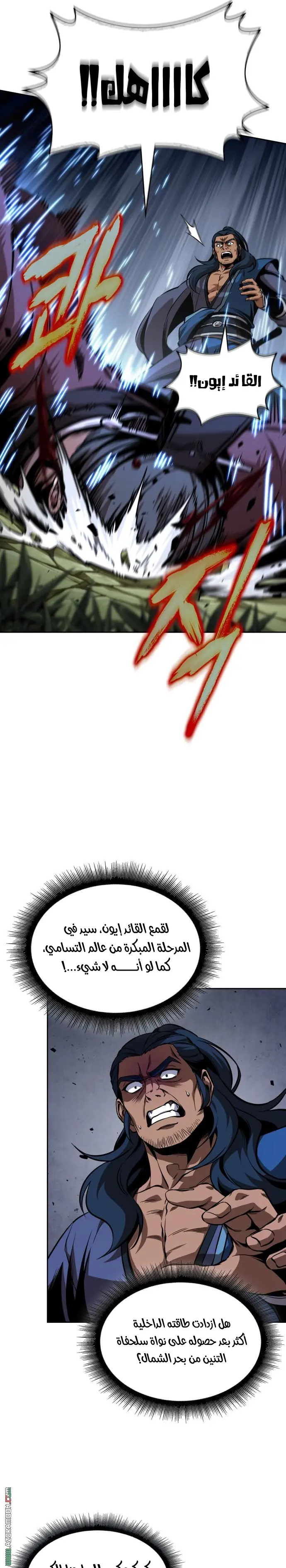Nano machine الفصل 288 — صفحة 16