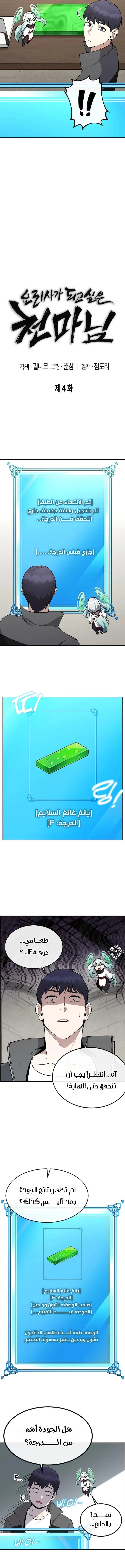Heavenly Demon Wants to Be A Chef الفصل 4 — صفحة 6