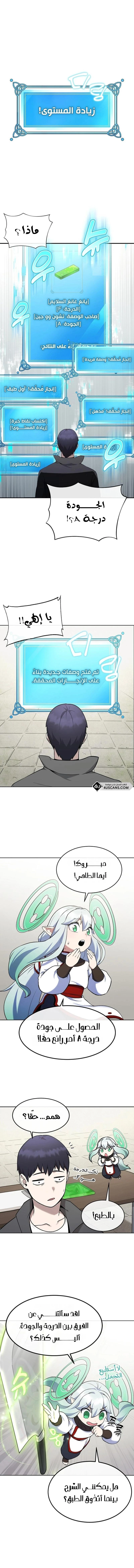 Heavenly Demon Wants to Be A Chef الفصل 4 — صفحة 7