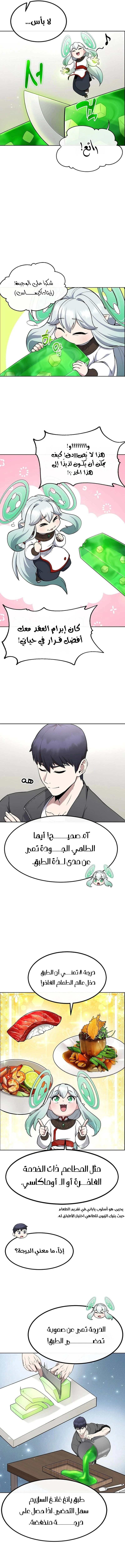 Heavenly Demon Wants to Be A Chef الفصل 4 — صفحة 8