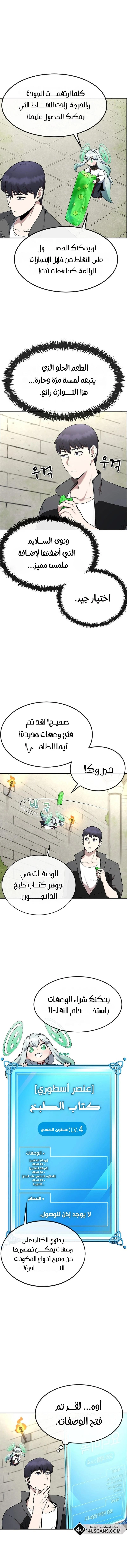 Heavenly Demon Wants to Be A Chef الفصل 4 — صفحة 9