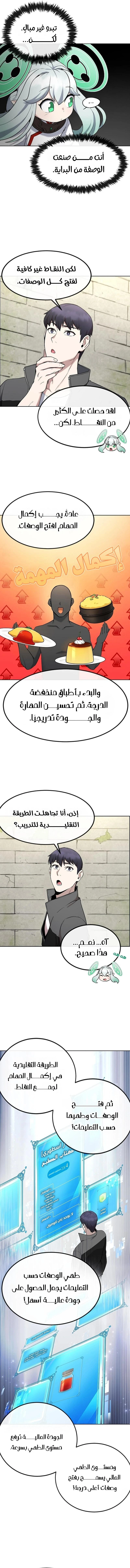 Heavenly Demon Wants to Be A Chef الفصل 4 — صفحة 10