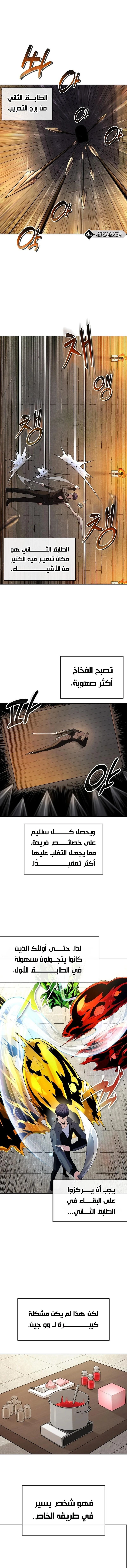 Heavenly Demon Wants to Be A Chef الفصل 4 — صفحة 12