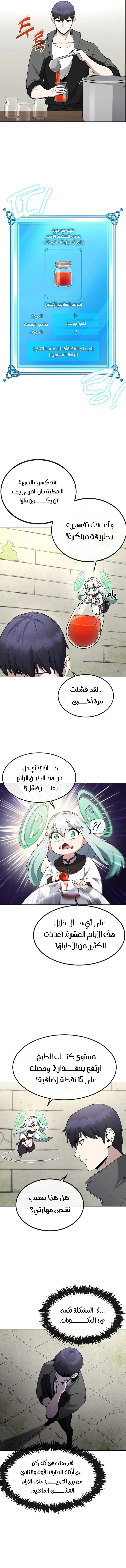 Heavenly Demon Wants to Be A Chef الفصل 4 — صفحة 13