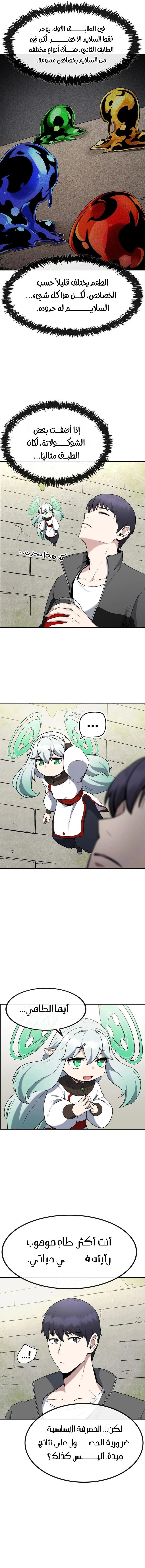 Heavenly Demon Wants to Be A Chef الفصل 4 — صفحة 14