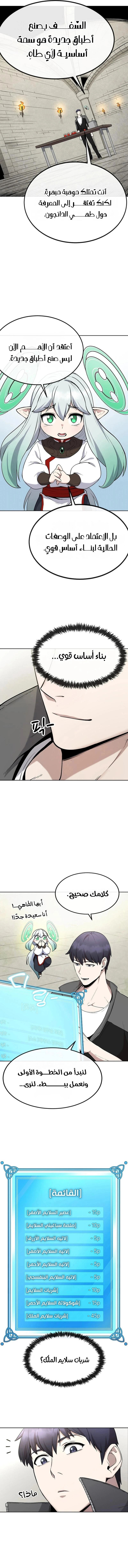 Heavenly Demon Wants to Be A Chef الفصل 4 — صفحة 15