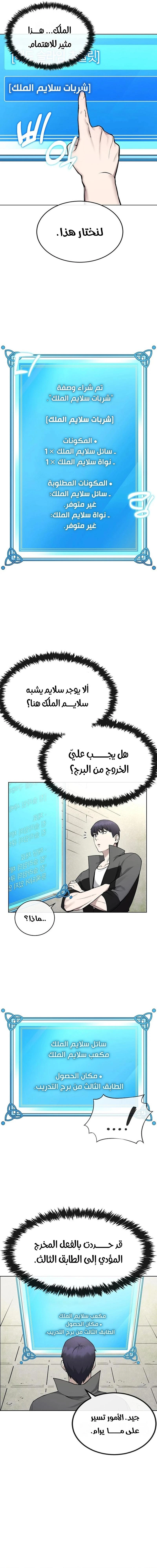 Heavenly Demon Wants to Be A Chef الفصل 4 — صفحة 16