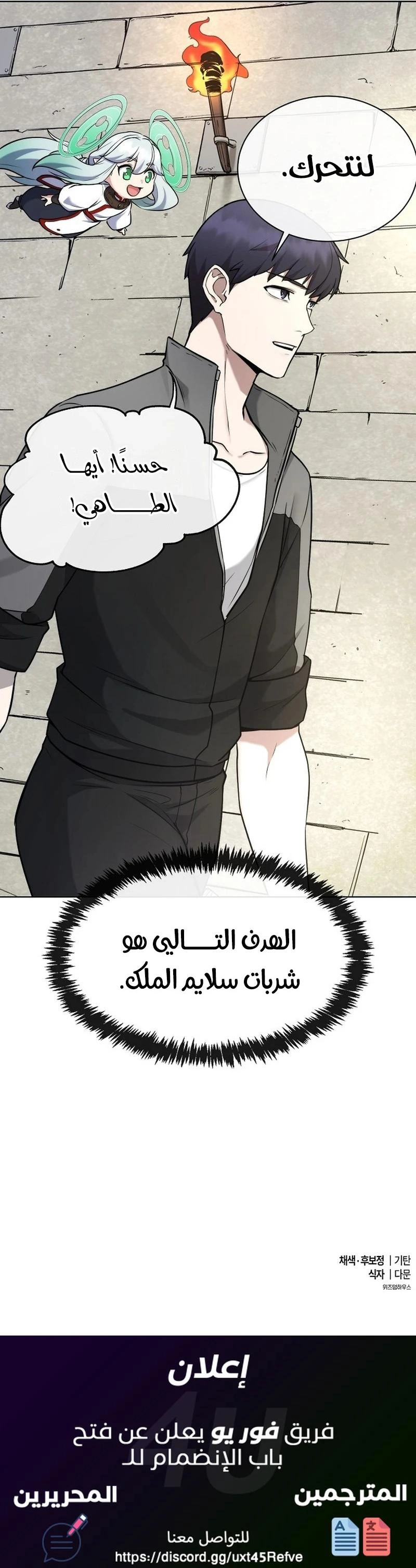 Heavenly Demon Wants to Be A Chef الفصل 4 — صفحة 17