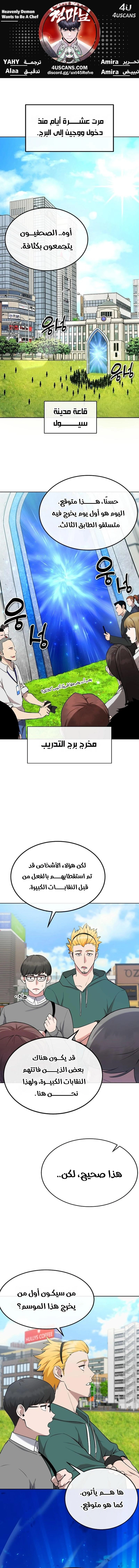 Heavenly Demon Wants to Be A Chef الفصل 5 — صفحة 1