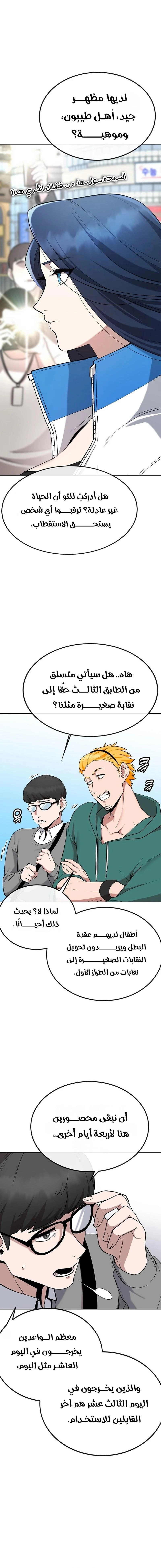 Heavenly Demon Wants to Be A Chef الفصل 5 — صفحة 3
