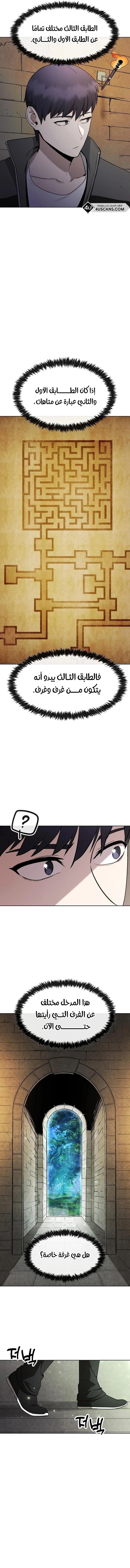 Heavenly Demon Wants to Be A Chef الفصل 5 — صفحة 5
