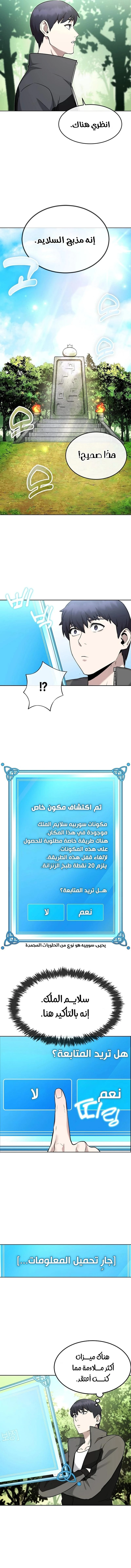 Heavenly Demon Wants to Be A Chef الفصل 5 — صفحة 7